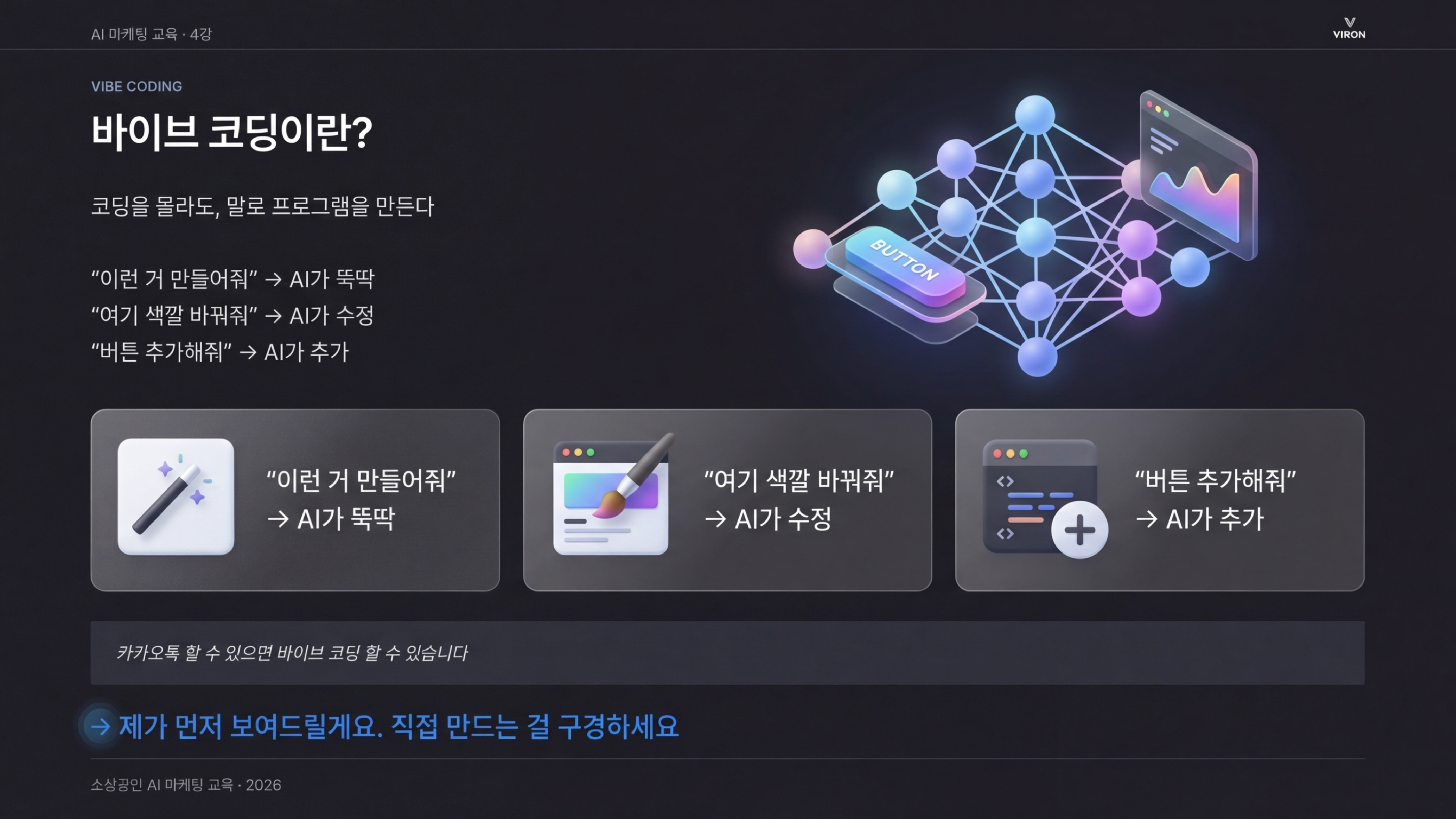 바이브코딩이란