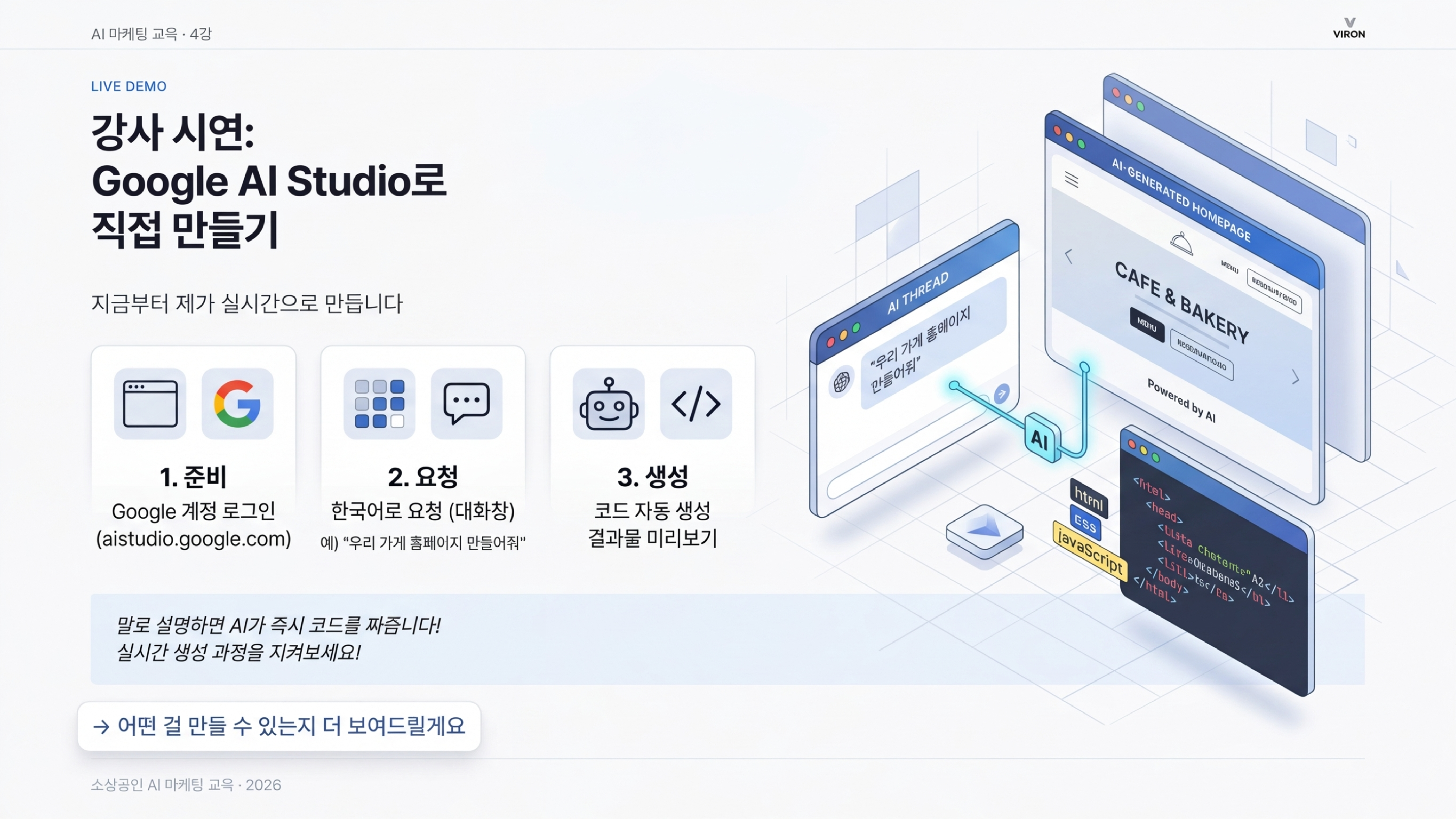 AI Studio 시연