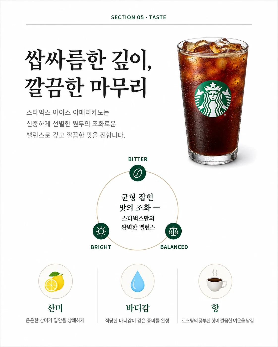 5. 맛