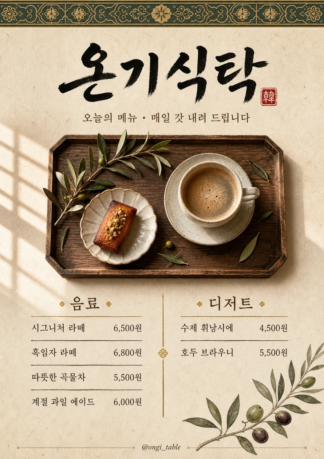 한옥 모던 럭셔리