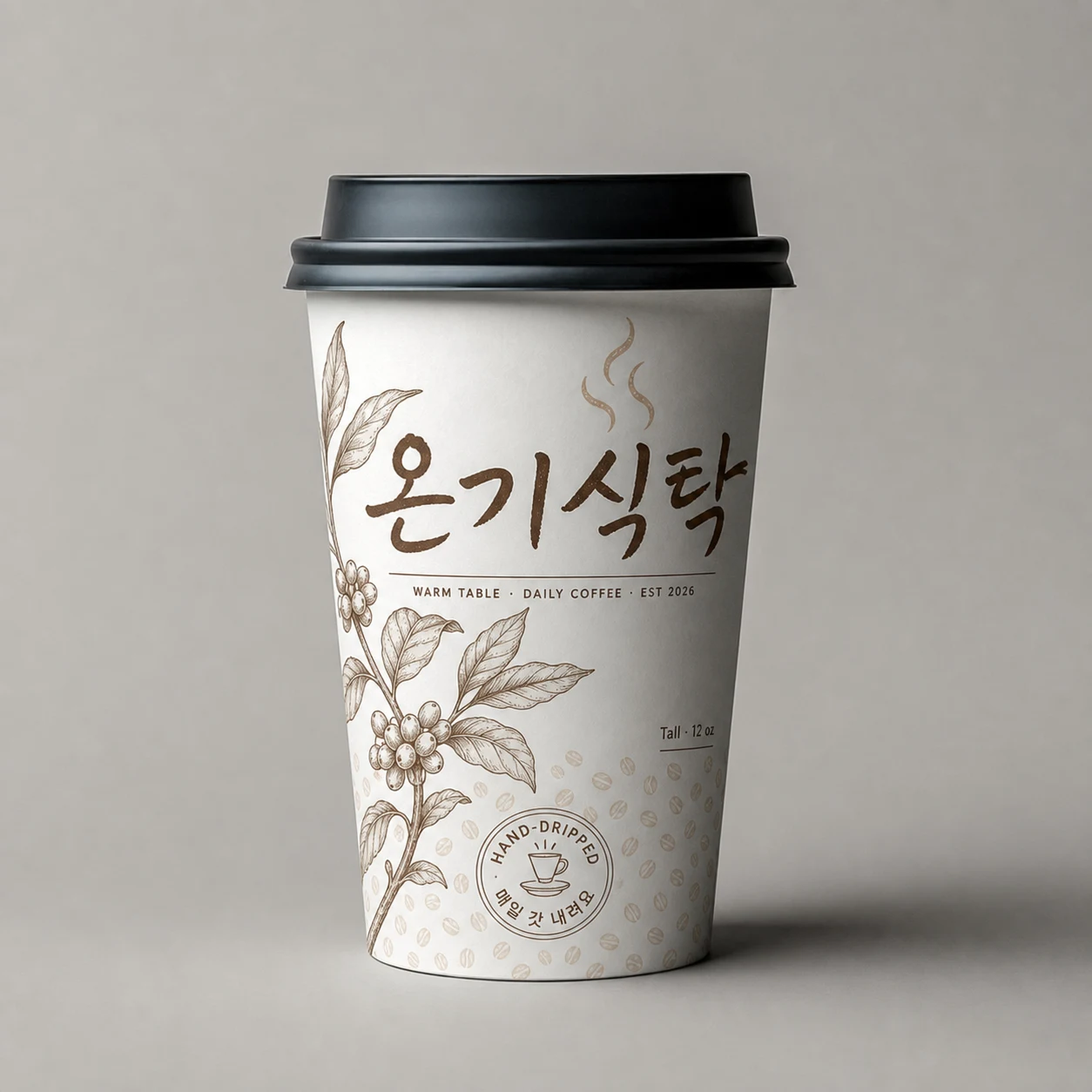 커피컵 - 브랜드 입힘