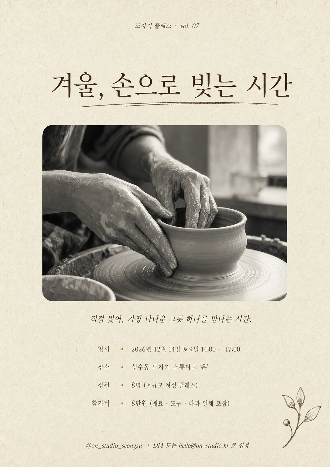 도자기 클래스 포스터